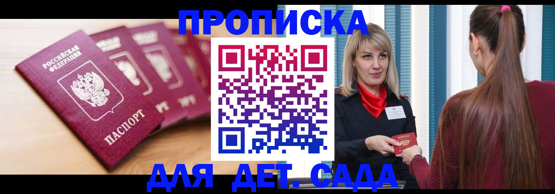 прописка законно в Суровикино